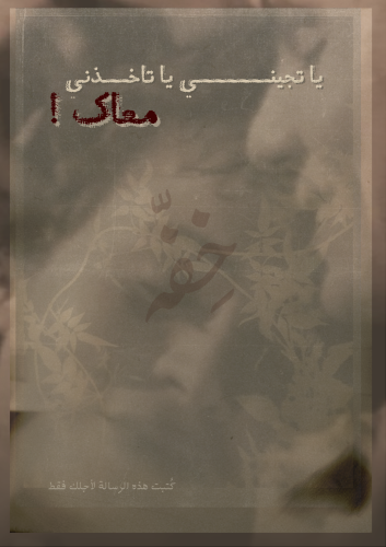 كتاب - يا تجيني يا تاخذني معاك