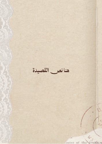 قصيدة خاصة - من عندك