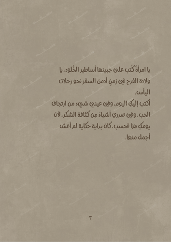 كتاب - ميلاد صديقة