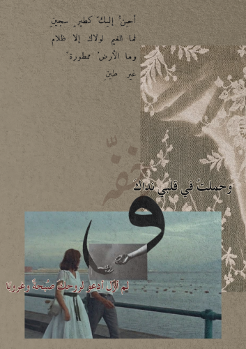 رسالة - وحملتُ في قلبي نداك