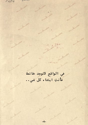 كتاب - إلى التي إنتصفت معها عمري