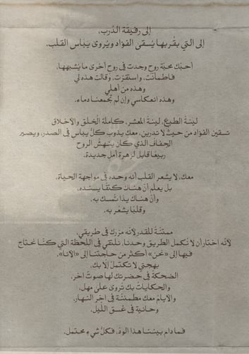 رسالة صديقة