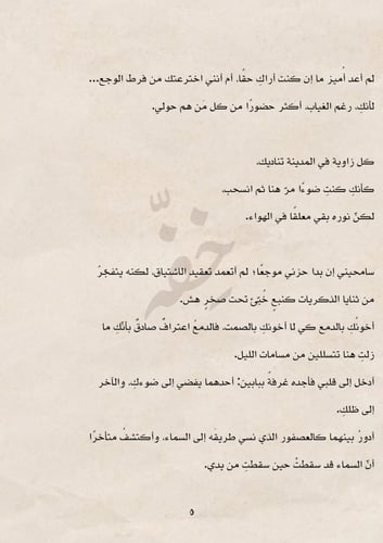 كتاب فقد - إلى من حملت حبها