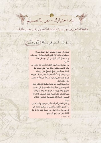 تصميم رسالة ميلاد من اختيارك - الكترونية