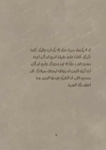 كتاب - ميلاد صديقة