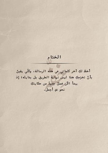 كتاب - تخرج