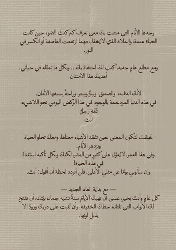 رسالة العام الجديد - للأخ