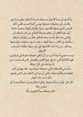 رسالة العام الجديد - أهني بك العام الجديد