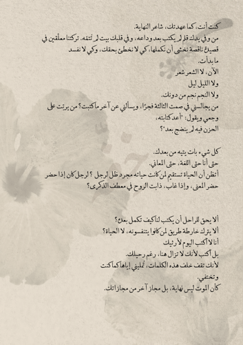 رسالة - كل شيء بات يتيه من بعدك