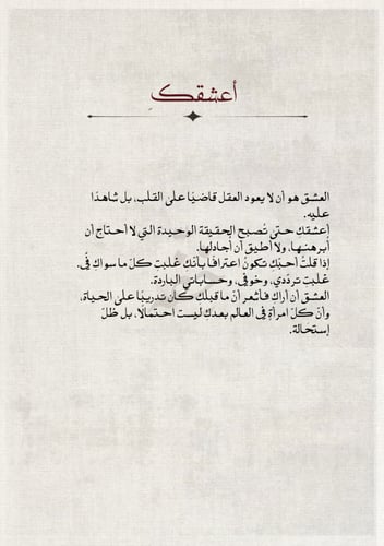 كتاب - أحبك