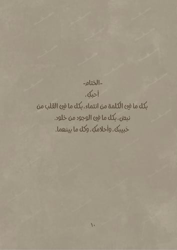 كتاب - ميلاد حبيبة