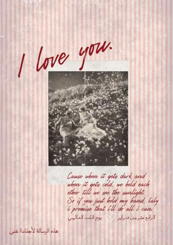 رسالة - اليوم العالمي للحب