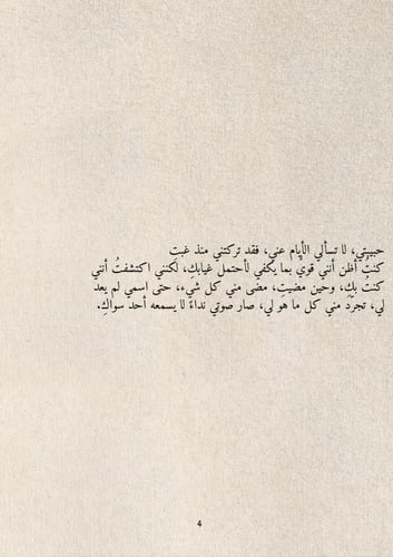 كتاب اعتذار - يا حنين أهلي وحنيني