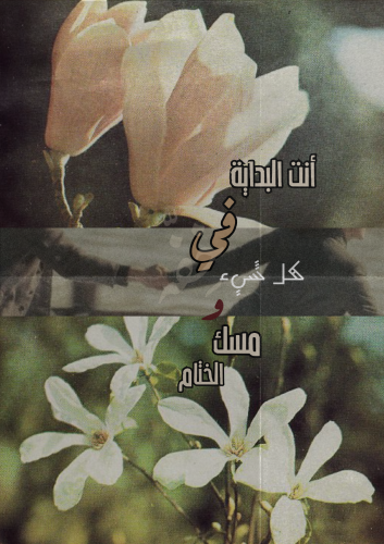 كتاب - انت البداية في كل شيء ومسك الختام