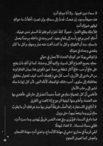 رسالة النجمة - فلا سماء دون نجمها