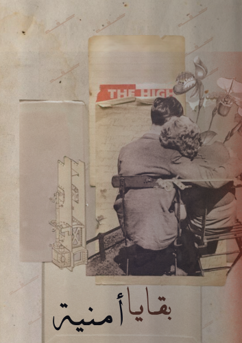 كتاب - بقايا أمنية