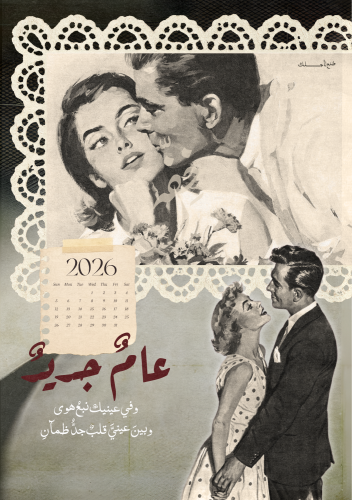 كتاب العام الجديد - ذكر