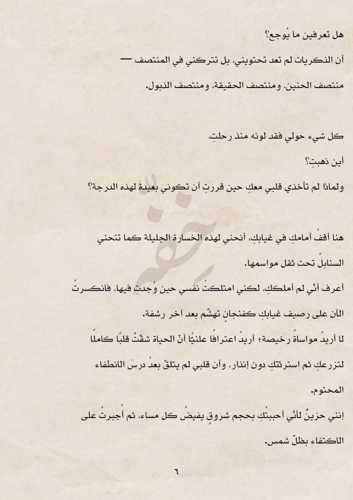 كتاب فقد - إلى من حملت حبها