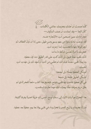 رسالة تخرج - يا حياة قلبي