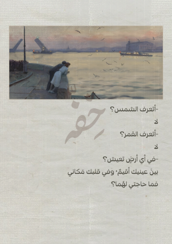 رسالة -أتعرف الشمس؟