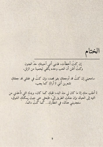 كتاب اعتذار - يا حنين أهلي وحنيني