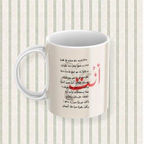 كوب - قصيدة عام جديد