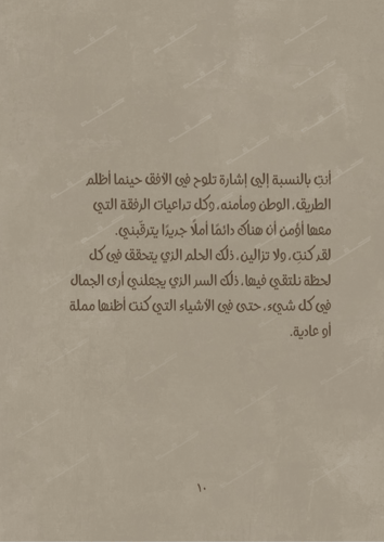 كتاب - ميلاد صديقة