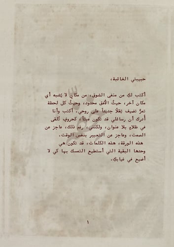 كتاب - يا تجيني يا تاخذني معاك