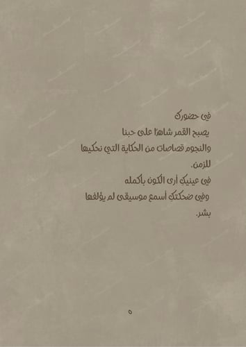 كتاب - ميلاد حبيبة