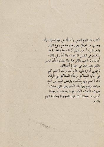 كتاب مواساة - ستخرج من جوفك الشمس