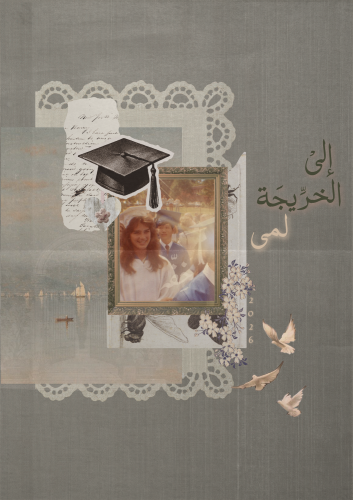 كتاب التخرج - إلى الخريجة