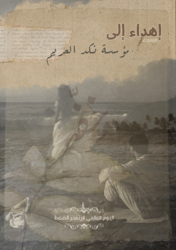 رسالة - مؤسسة نكد الحريم