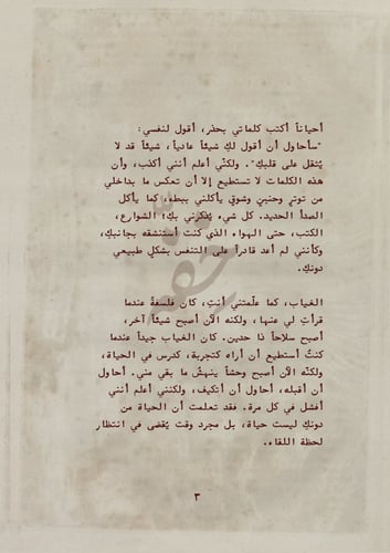 كتاب - يا تجيني يا تاخذني معاك