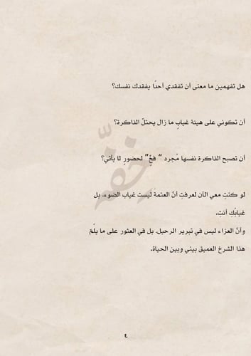 كتاب فقد - إلى من حملت حبها