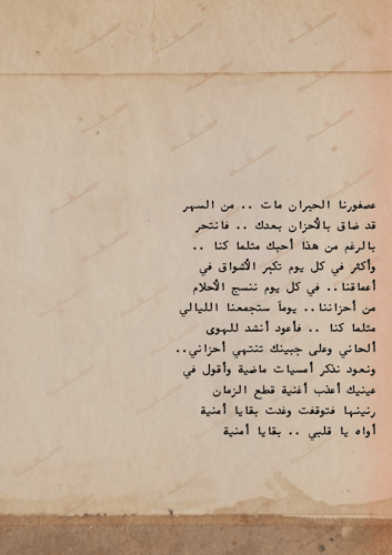 كتاب - بقايا أمنية