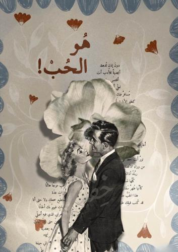 رسالة العام الجديد - هو الحب