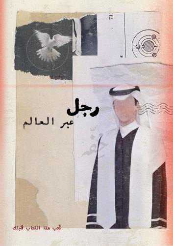 كتاب التخرج - ذكر