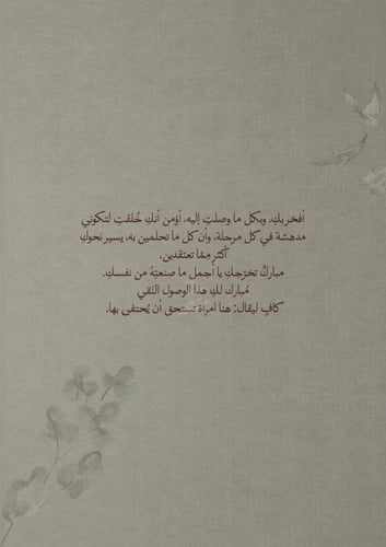 كتاب التخرج - إلى الخريجة