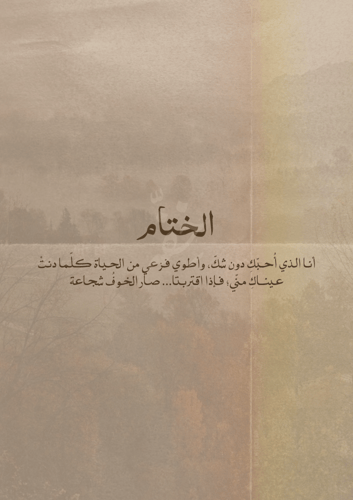 كتاب - مذ أحببتك وكل الشهور ".."