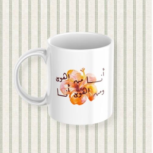 كوب -أنا من اهوى