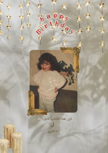 كتاب - ميلاد