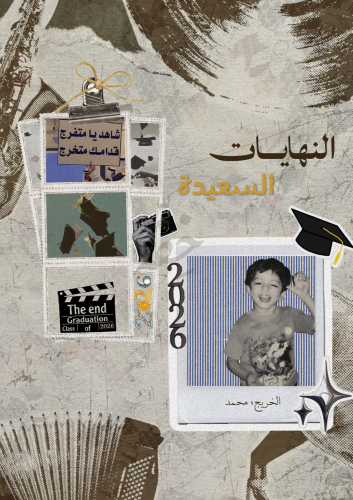 كتاب التخرج - النهايات السعيدة