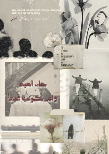 كتاب فقد واشتياق - جاء العيد ولم تكوني فيه