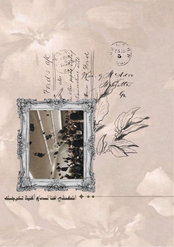 رسالة تخرج - يا حياة قلبي