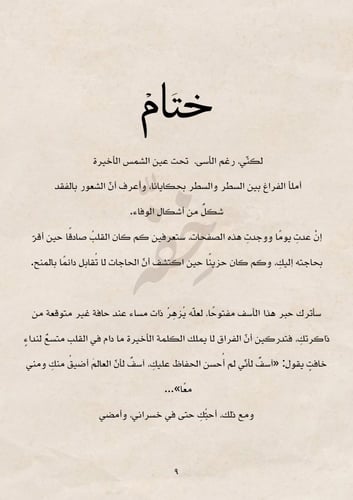 كتاب فقد - إلى من حملت حبها