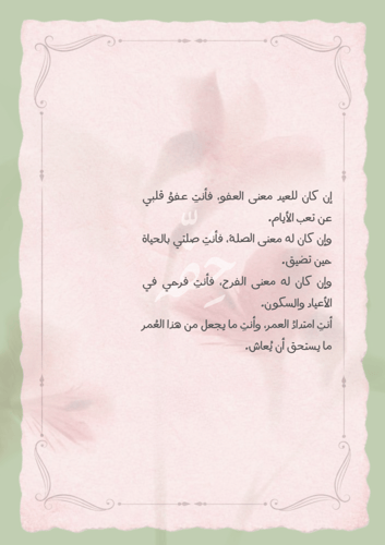 كتاب - العيد وجهك