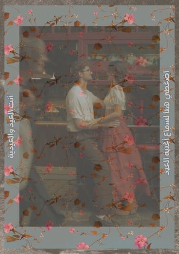 كتاب - حلو مثل صبح العيد