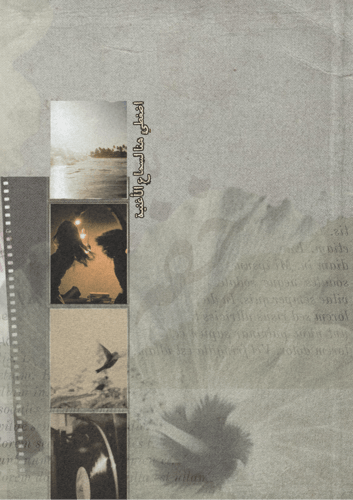 رسالة -اليوم العالمي للصداقة