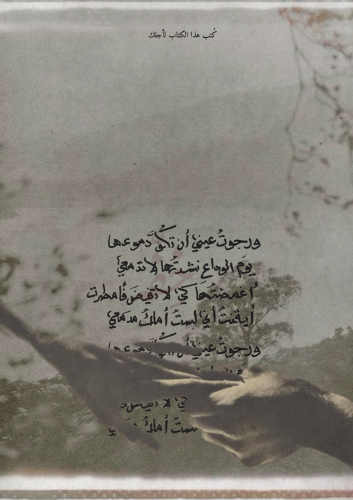 كتاب - ورجوت دمعي