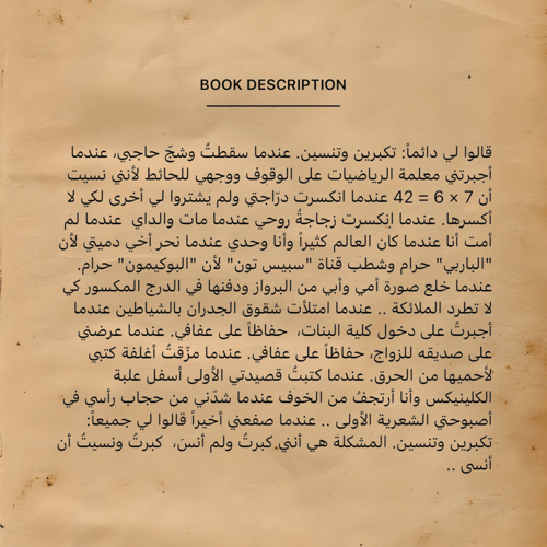 كبرت ونسيت أن أنسى